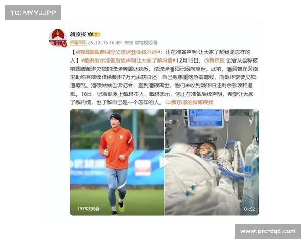 前国脚戴琳还清患病球迷欠款后多转5000元，家属希望退款未果